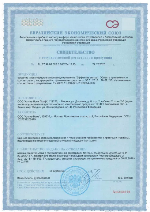 Дезинфекция от кишечной палочки - фото 4 — Сертификат 5